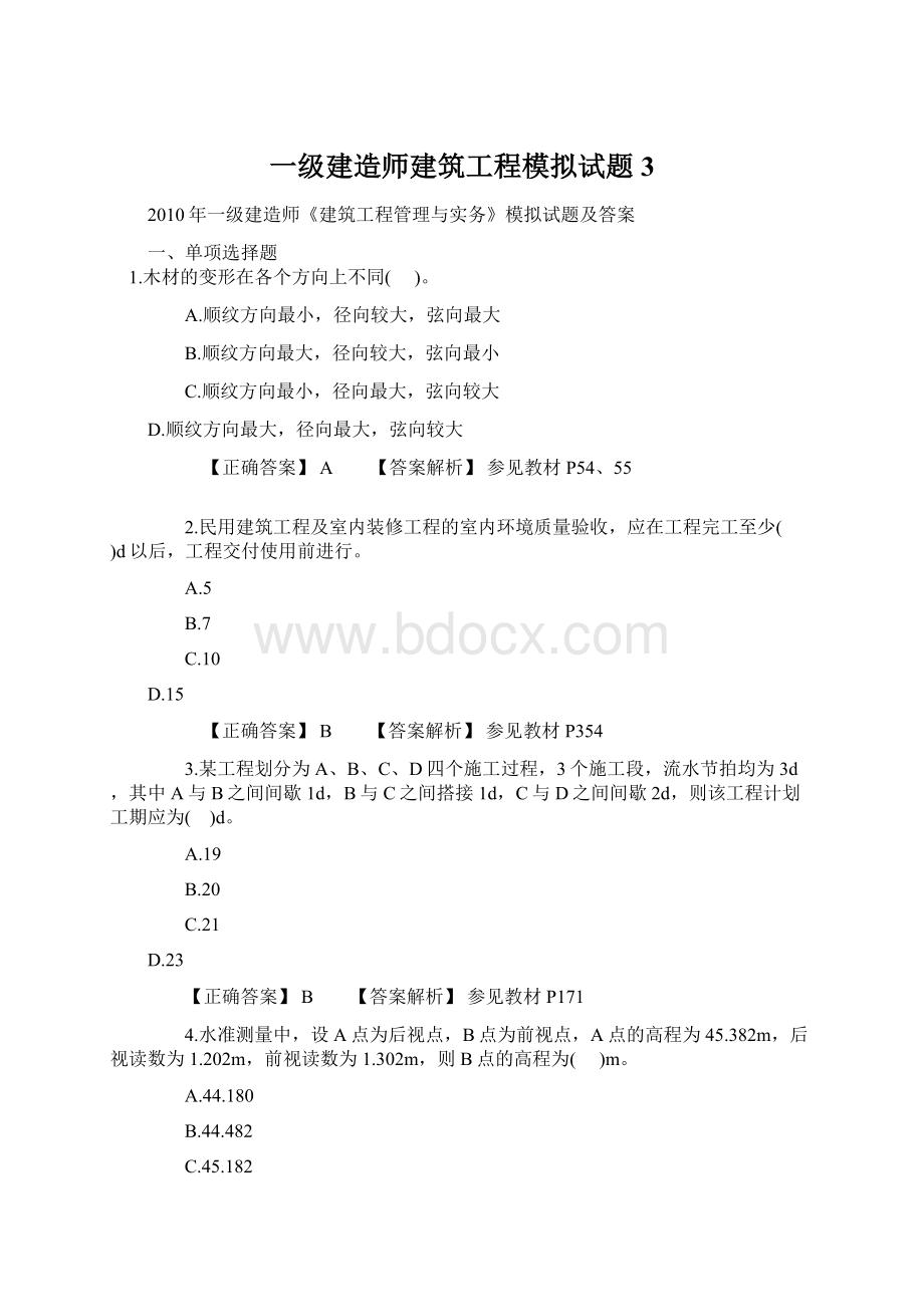 一级建造师建筑工程模拟试题3Word下载.docx