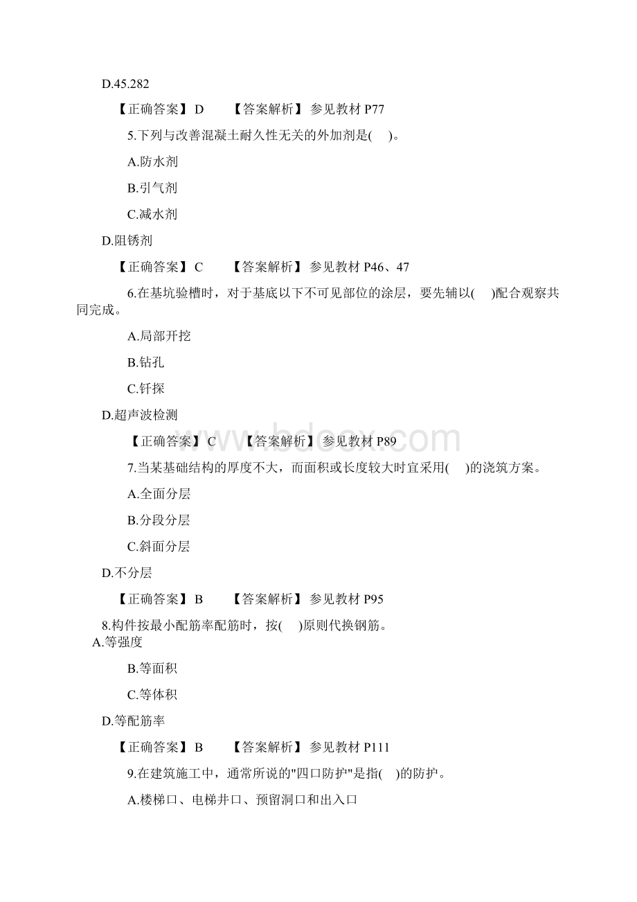 一级建造师建筑工程模拟试题3Word下载.docx_第2页