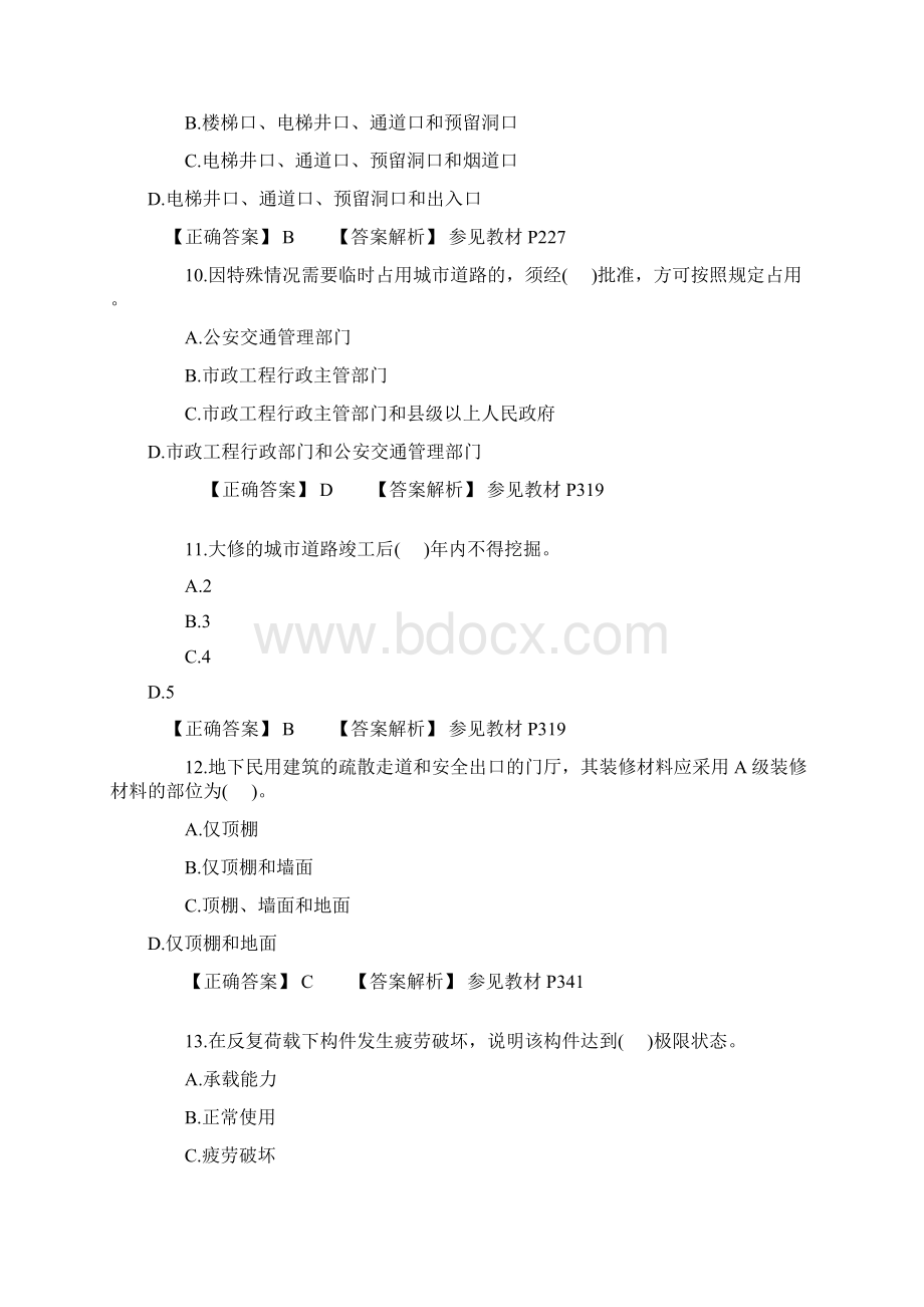 一级建造师建筑工程模拟试题3Word下载.docx_第3页