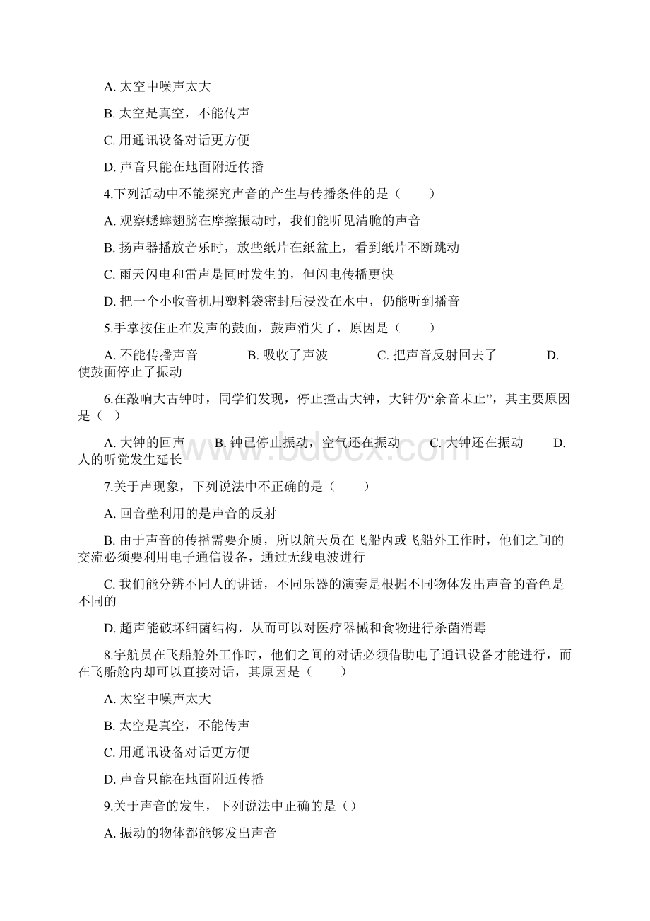 中考物理声音的产生与传播专题练习word.docx_第2页