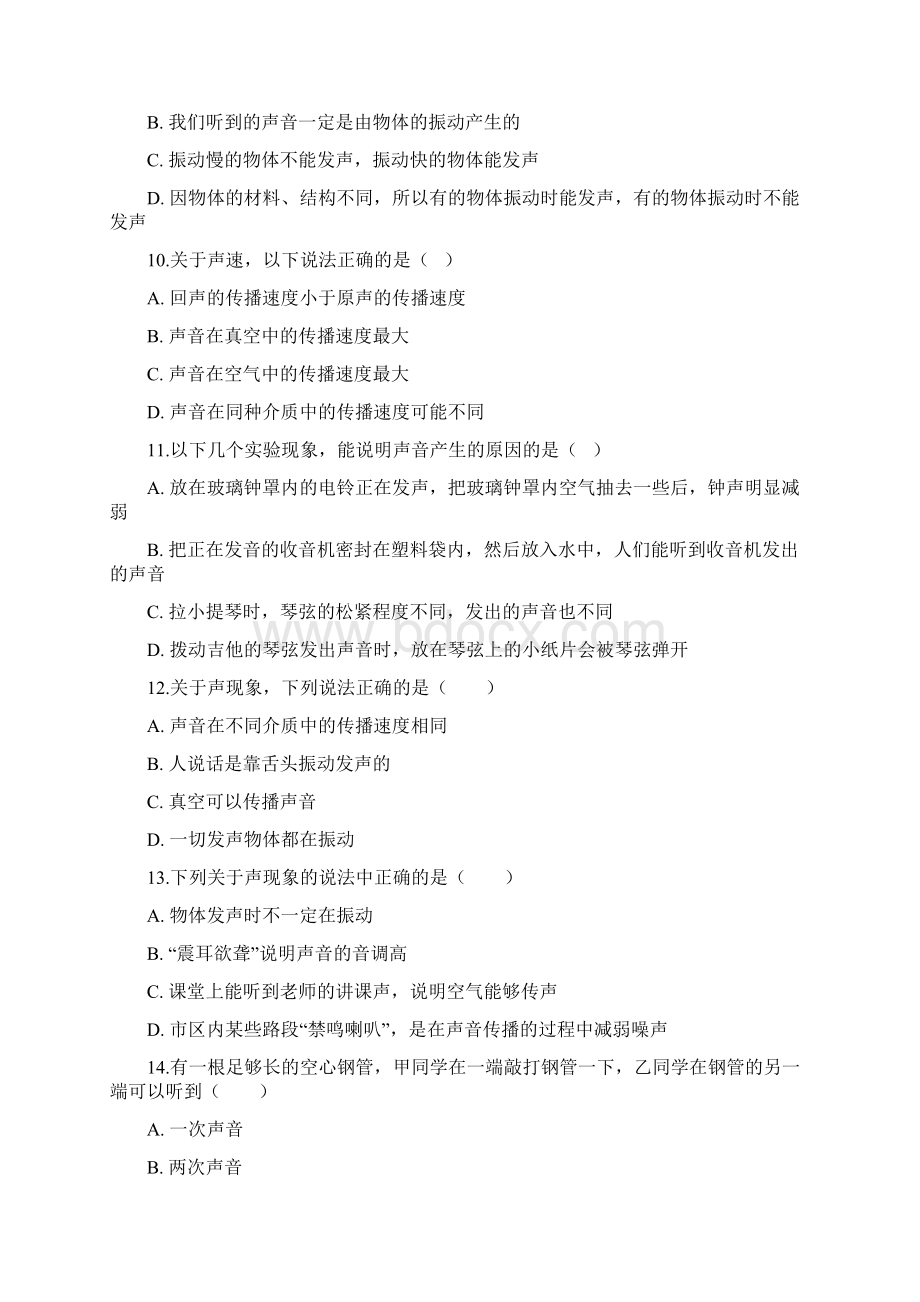 中考物理声音的产生与传播专题练习word.docx_第3页