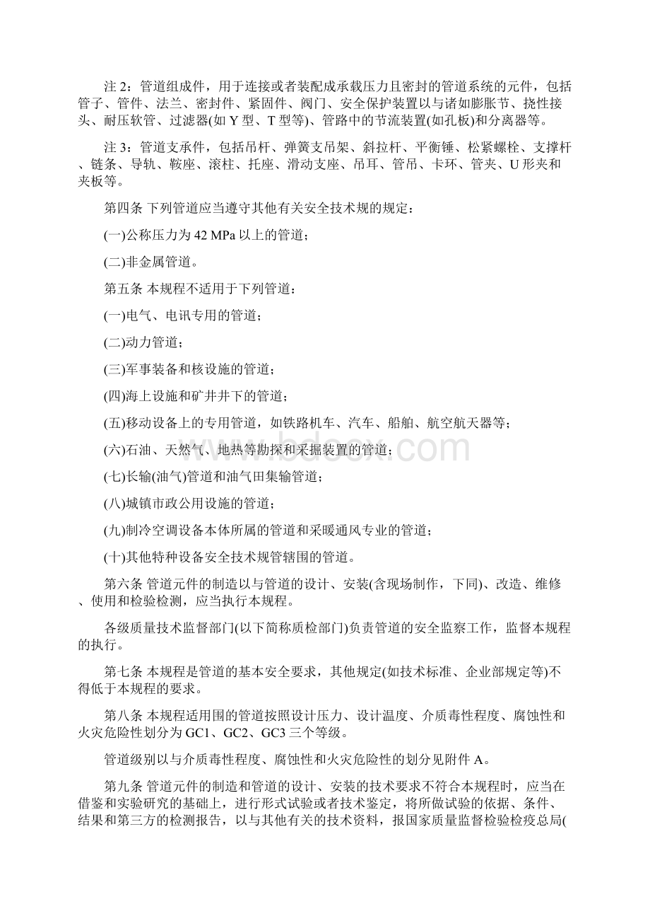 压力管道安全技术监察规程完整.docx_第2页