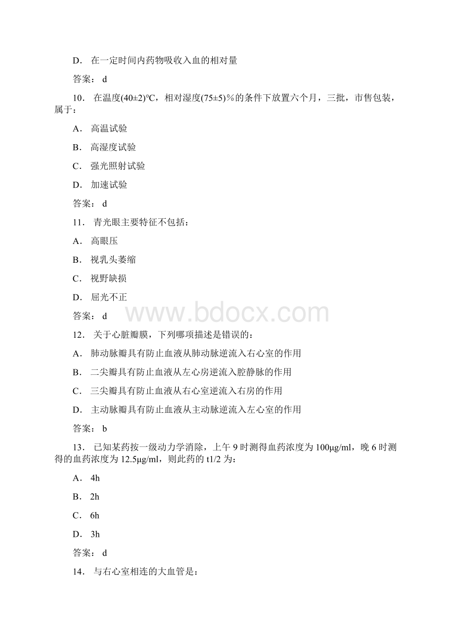 医药代表专业培训模拟题12.docx_第3页