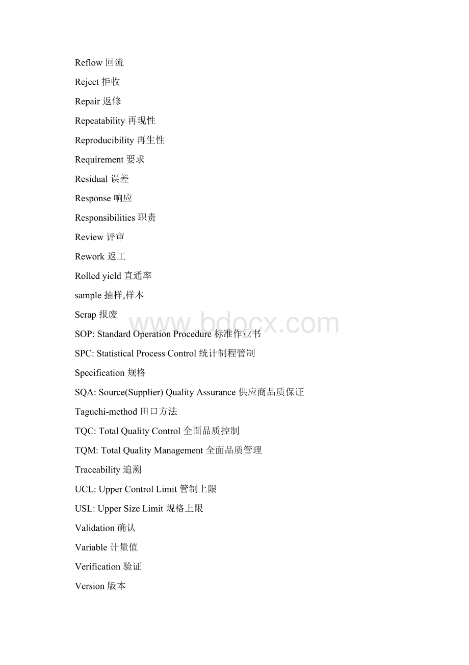 品质工程师.docx_第3页