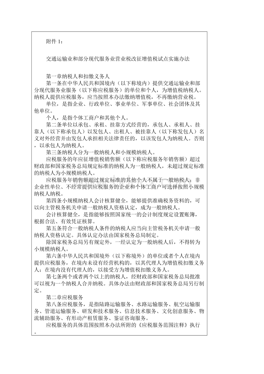 财税111号Word文档下载推荐.docx_第2页