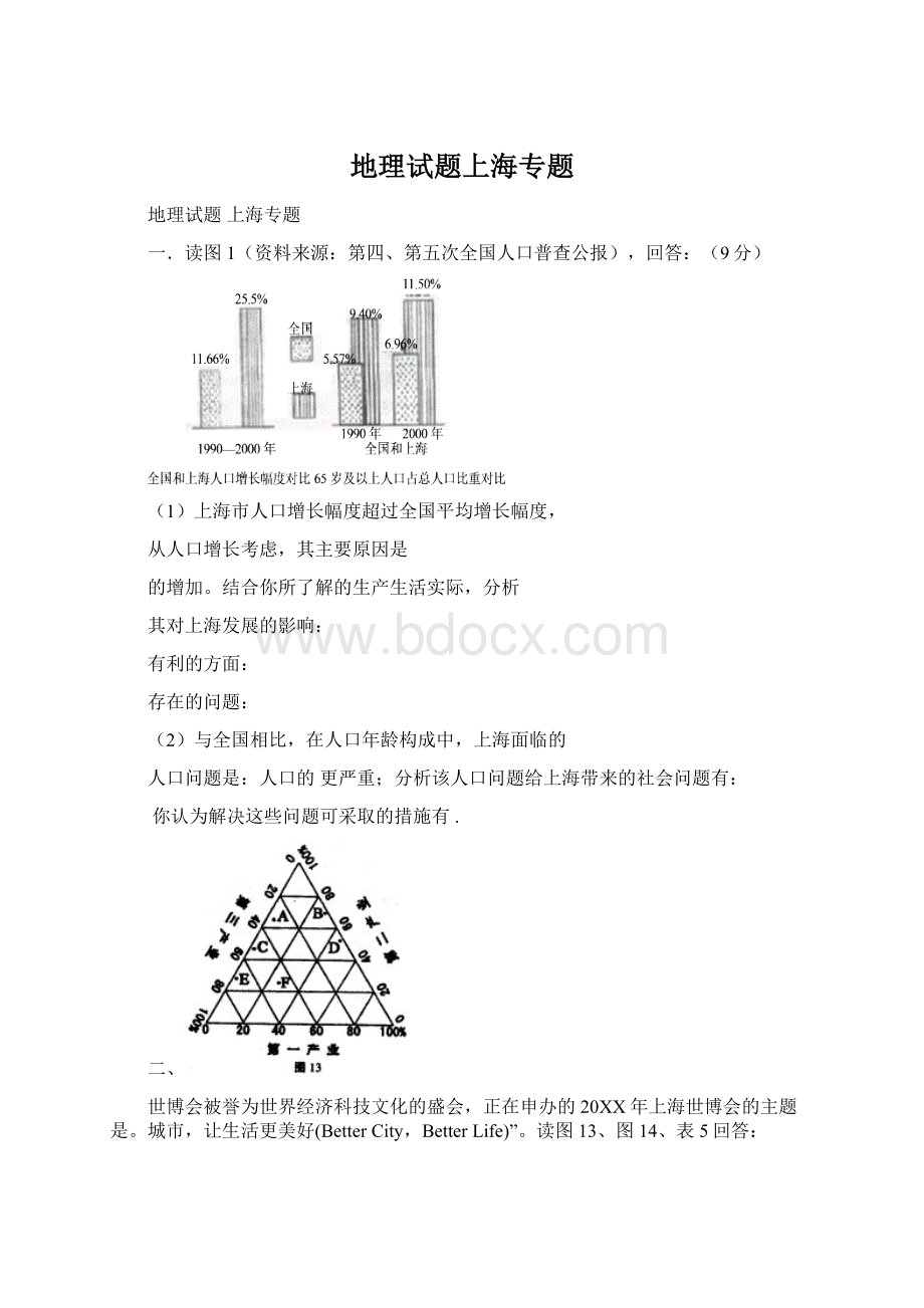 地理试题上海专题文档格式.docx