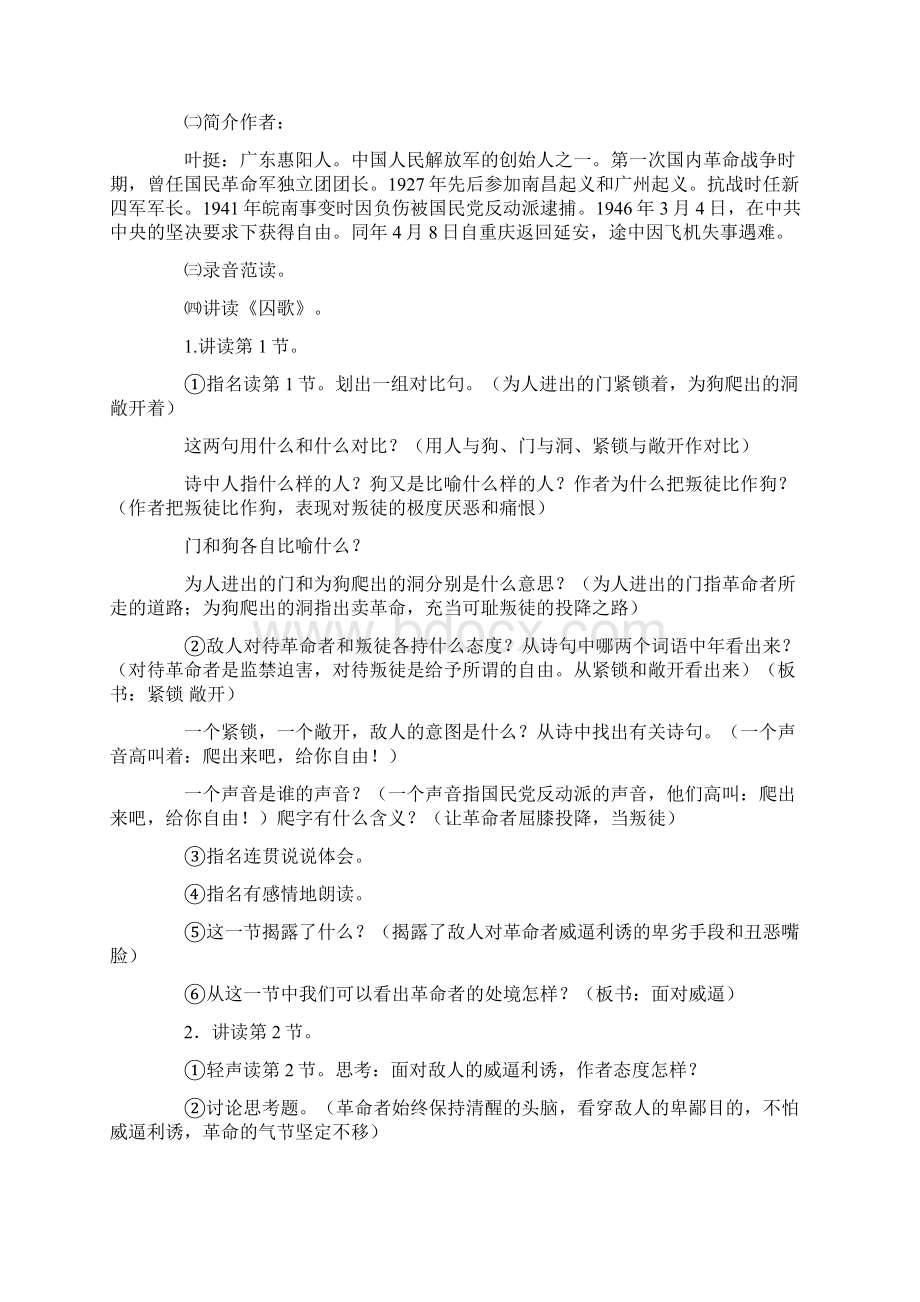 小学五年级语文教案革命烈士诗二首.docx_第2页