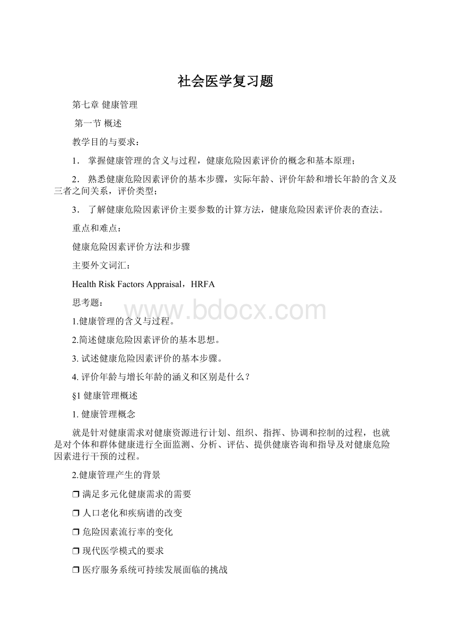 社会医学复习题.docx