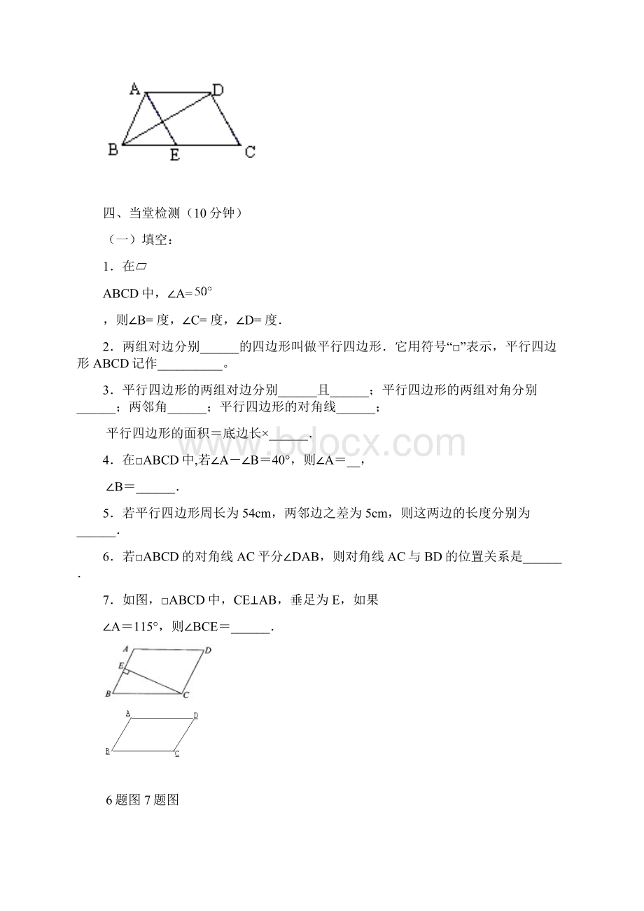 最新的人教版数学八年级下册第十八章平行四边形导学案全章Word文档下载推荐.docx_第3页