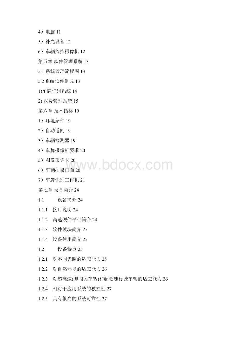 智能停车场车牌识别技术方案Word格式.docx_第2页