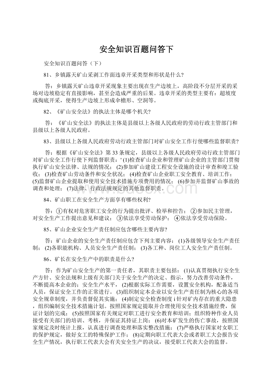 安全知识百题问答下文档格式.docx