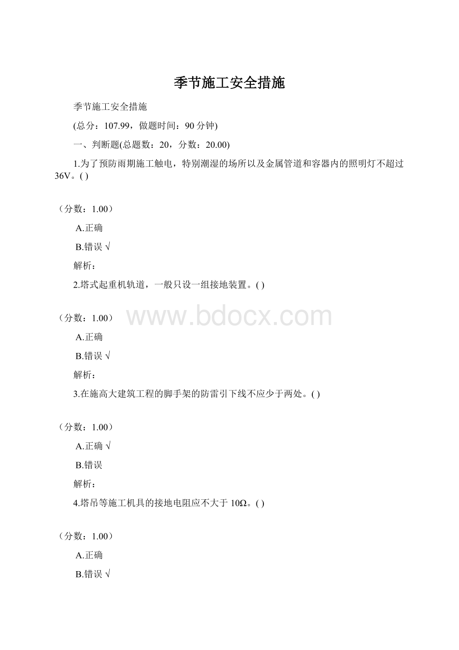 季节施工安全措施.docx_第1页