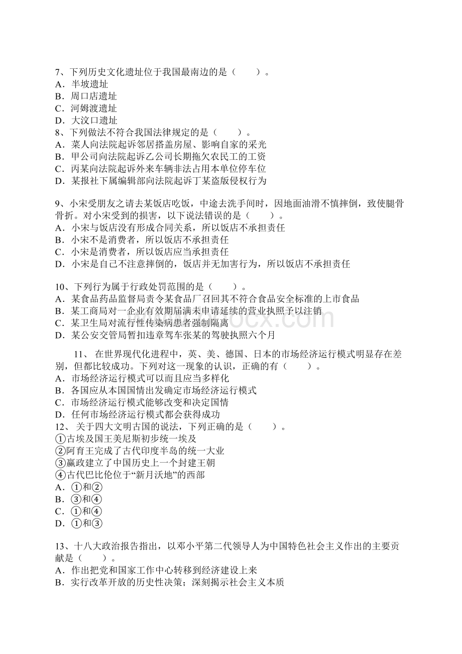 云南省红河州公务员行测最后冲刺试题十二Word文档下载推荐.docx_第2页