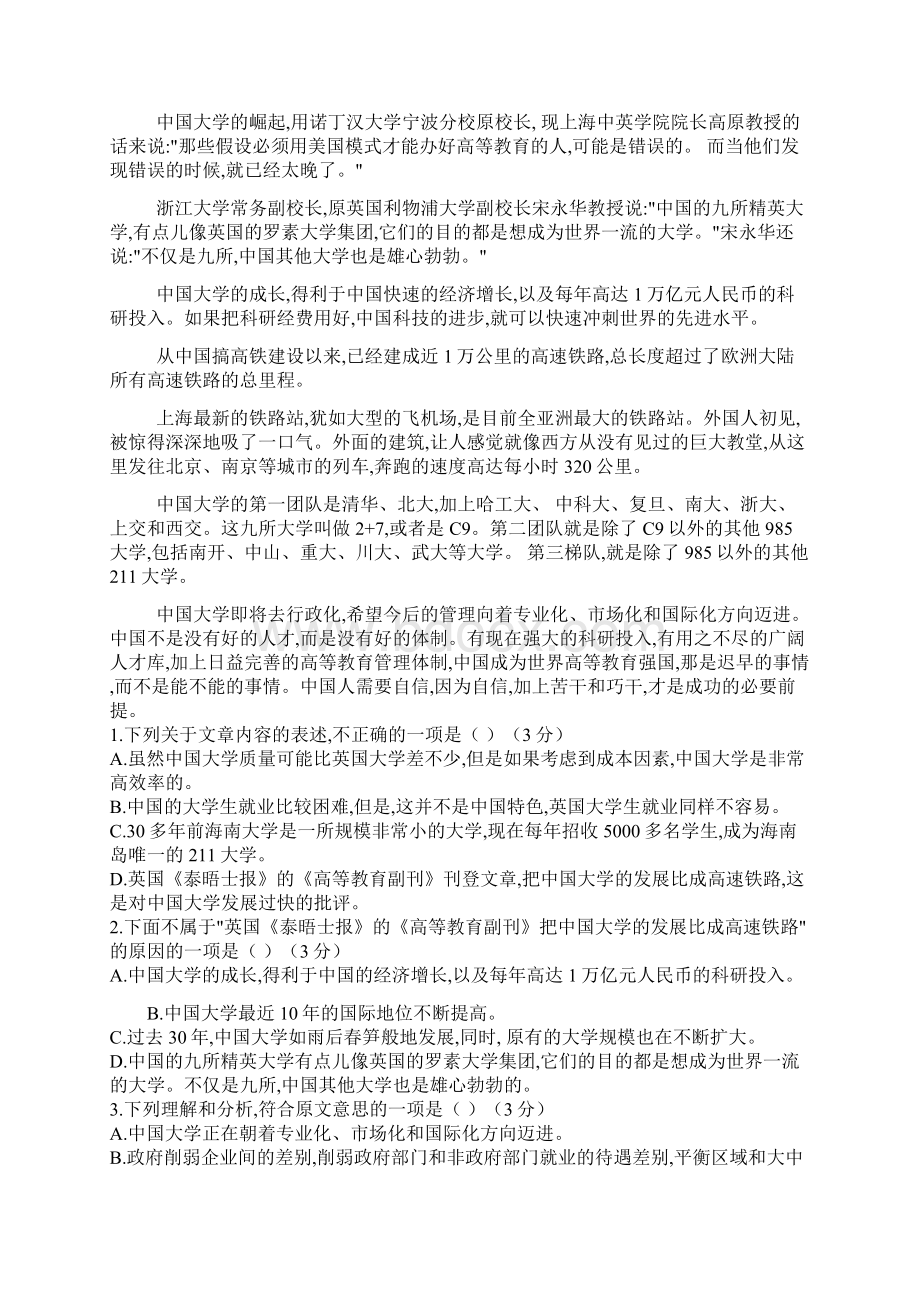 语文辽宁省营口第二高级中学学年高二上学期第一次月考试题解析版.docx_第2页