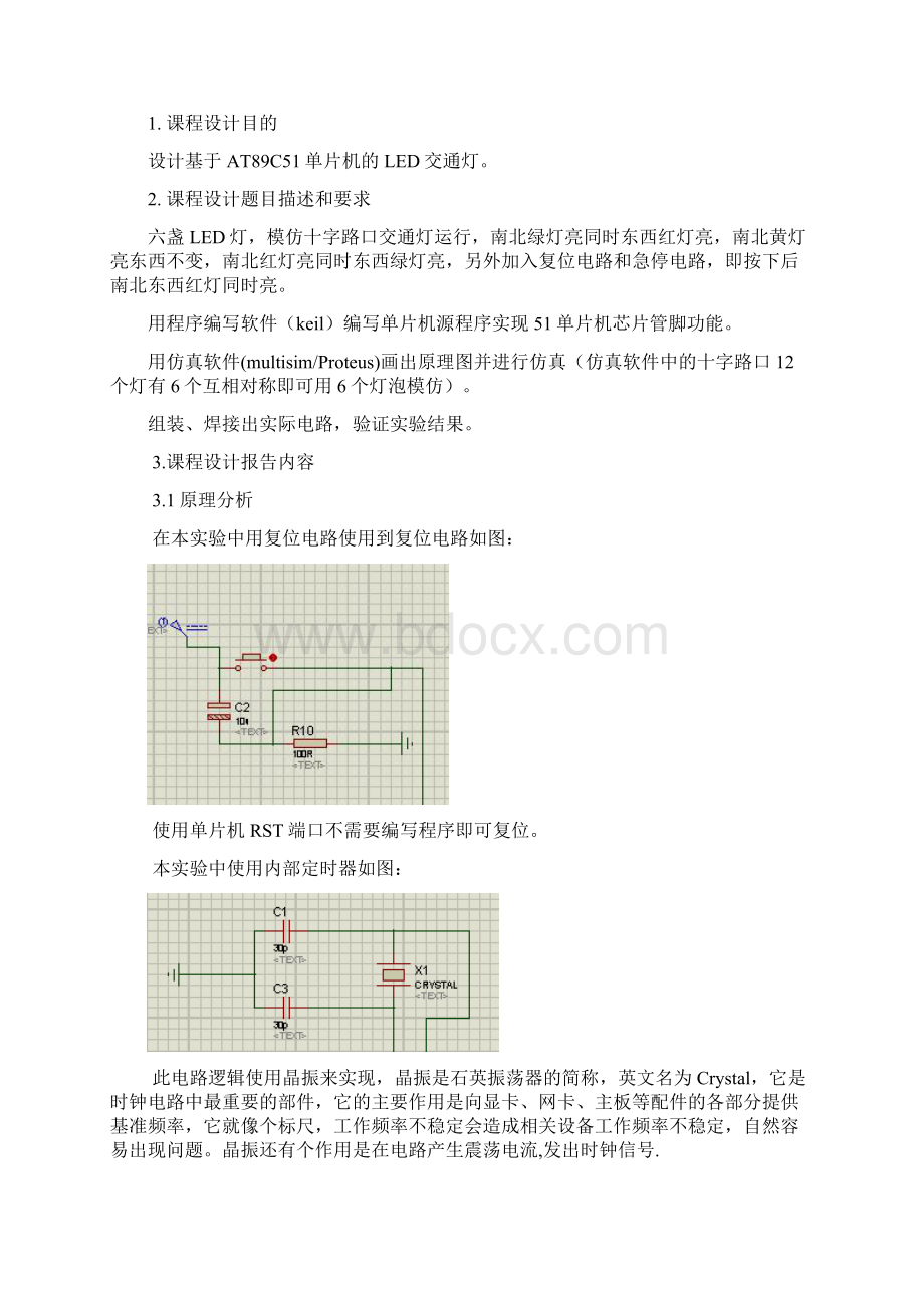 重庆交通大学基于51单片机的交通灯单片机课程设计.docx_第2页