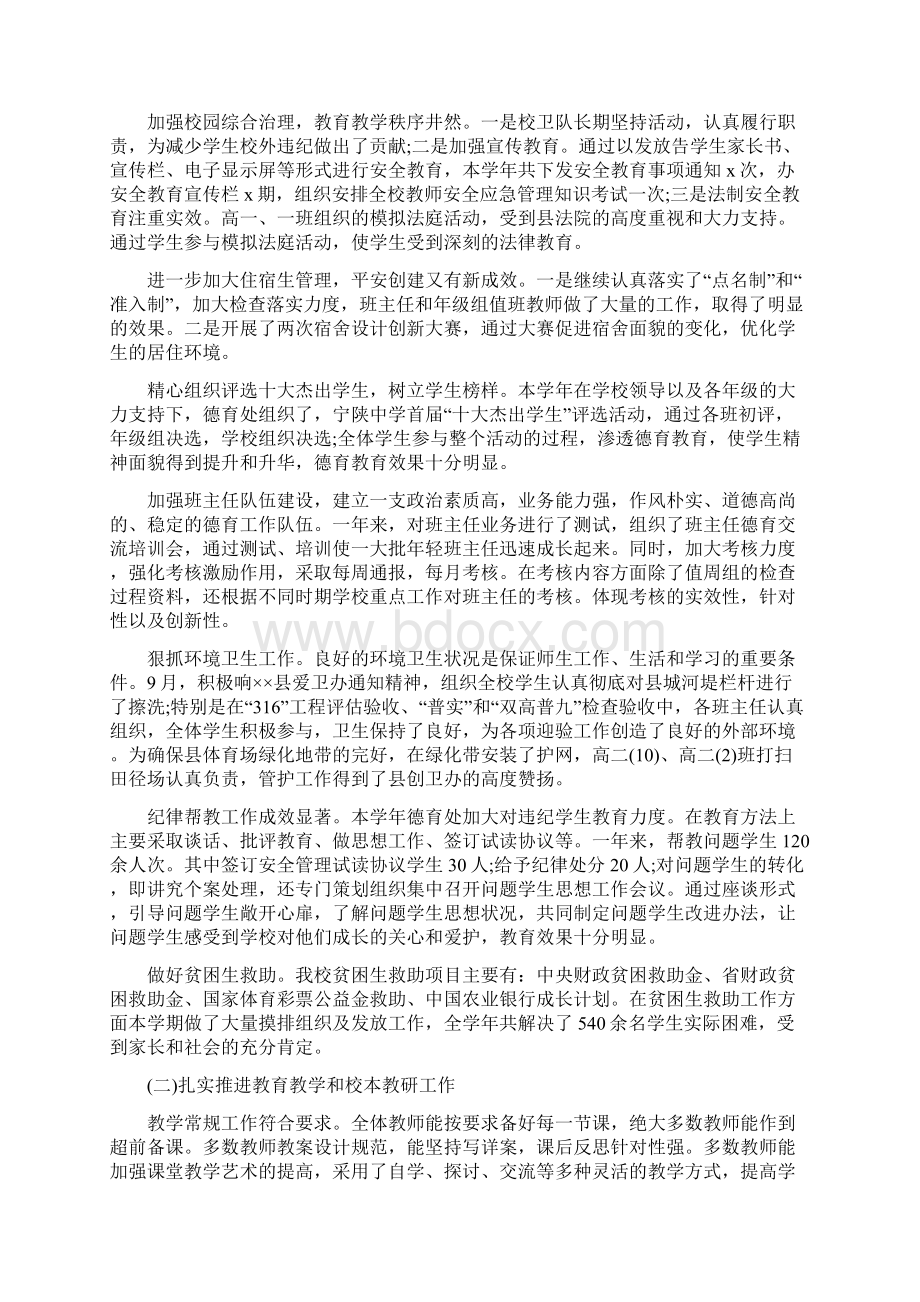 学年高中学校工作总结文档格式.docx_第2页