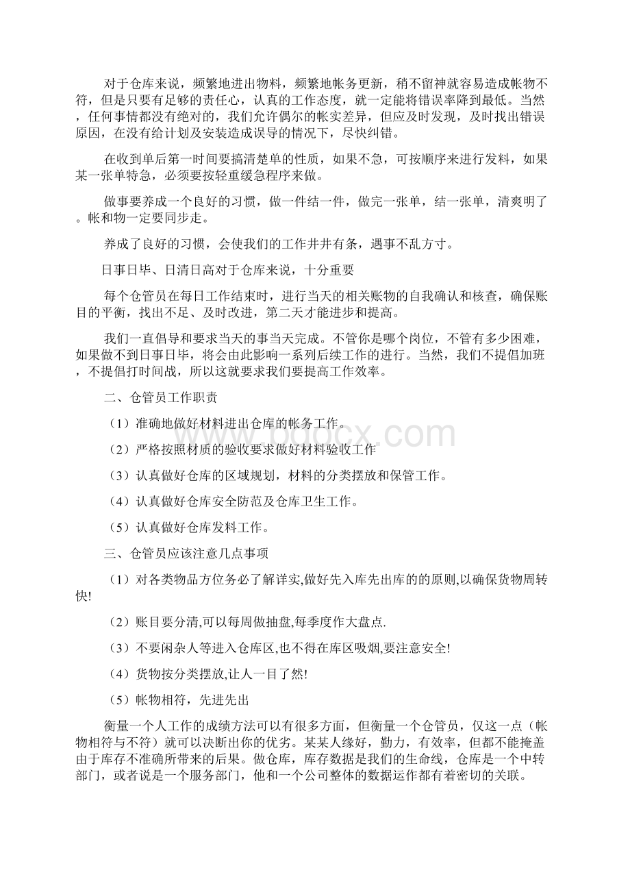 仓管员工作总结Word文档下载推荐.docx_第3页