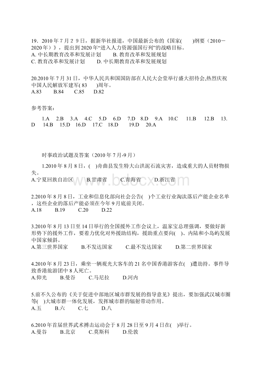 时事政治试题及答案.docx_第3页