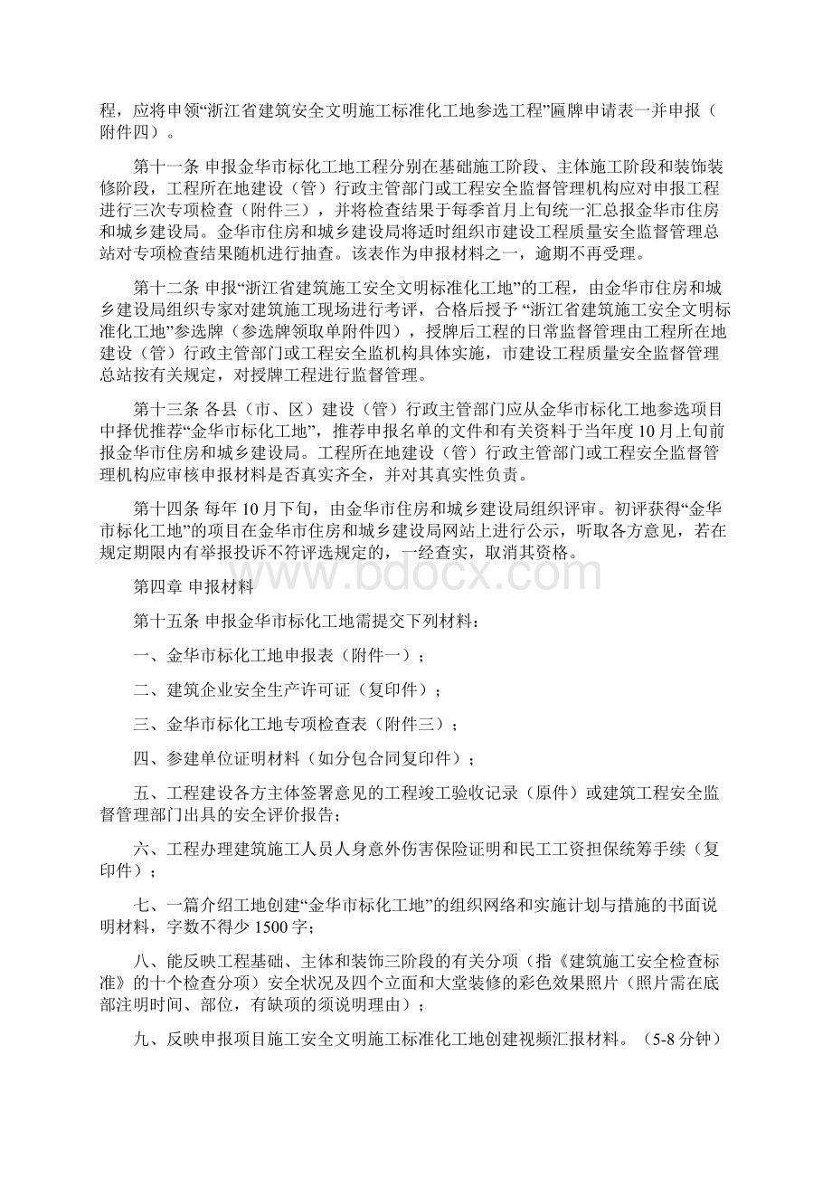 金华标化工地评定办法Word文件下载.docx_第3页