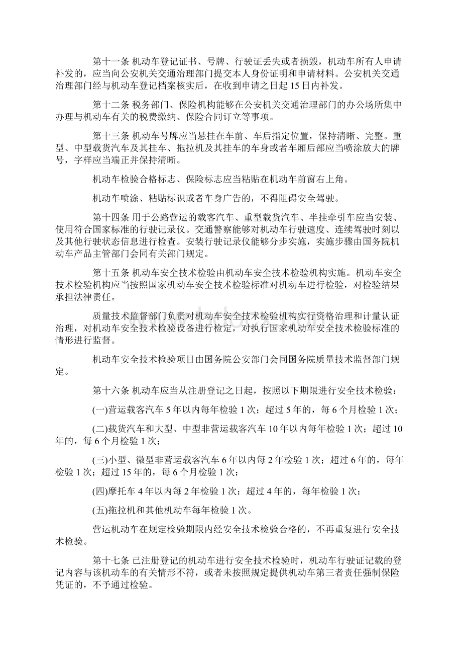 交通法实施条例全文Word文件下载.docx_第3页