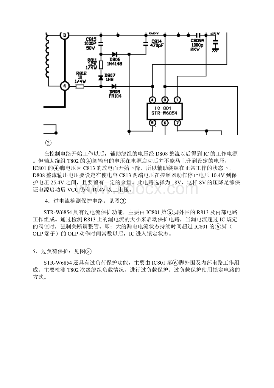 TCLAT25211STRW68566854开关电源电路的工作原理浅析.docx_第3页