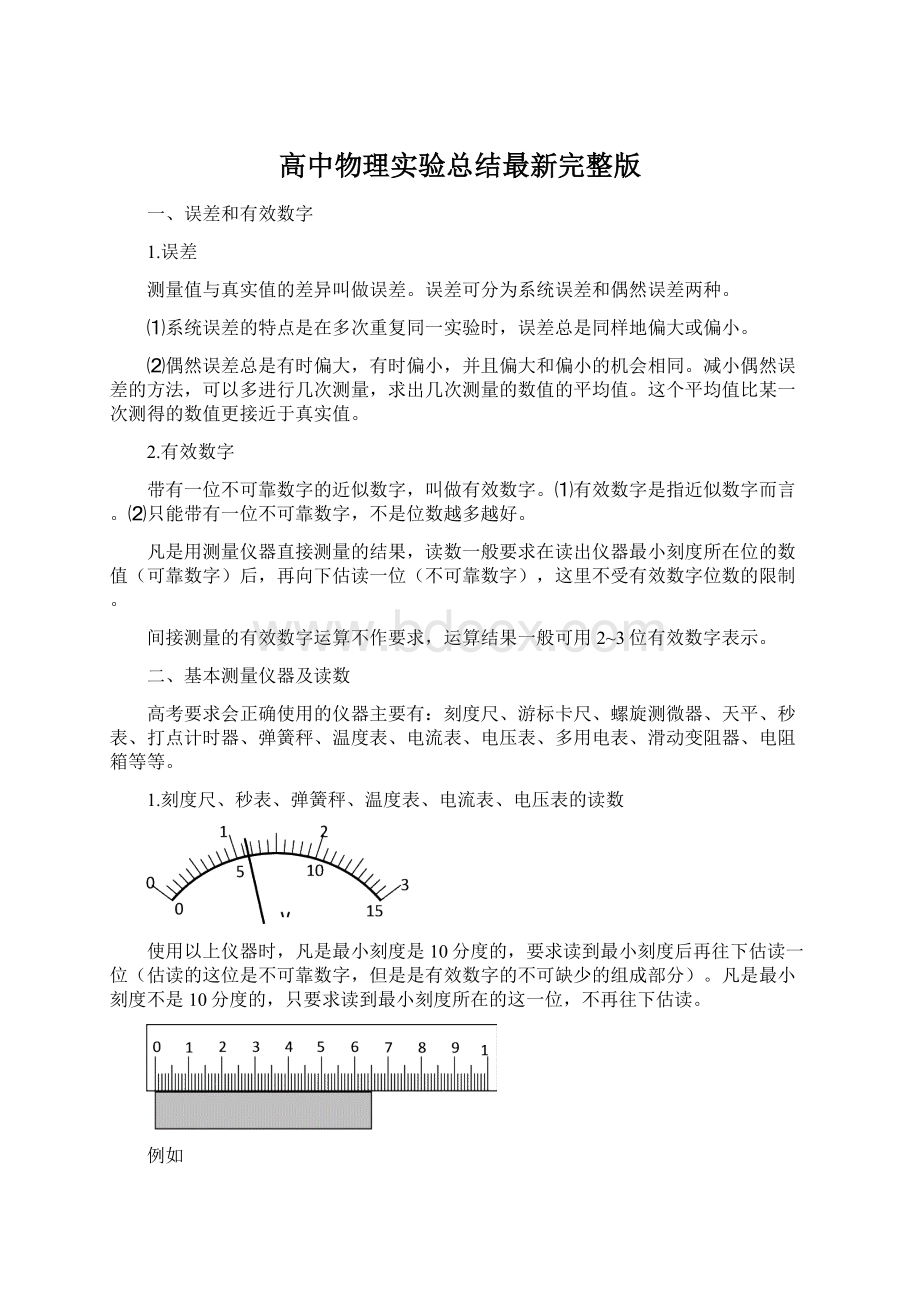 高中物理实验总结最新完整版Word文件下载.docx