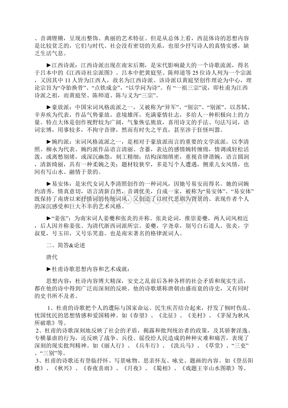 古代文学唐宋部分重点知识整理大二上.docx_第2页