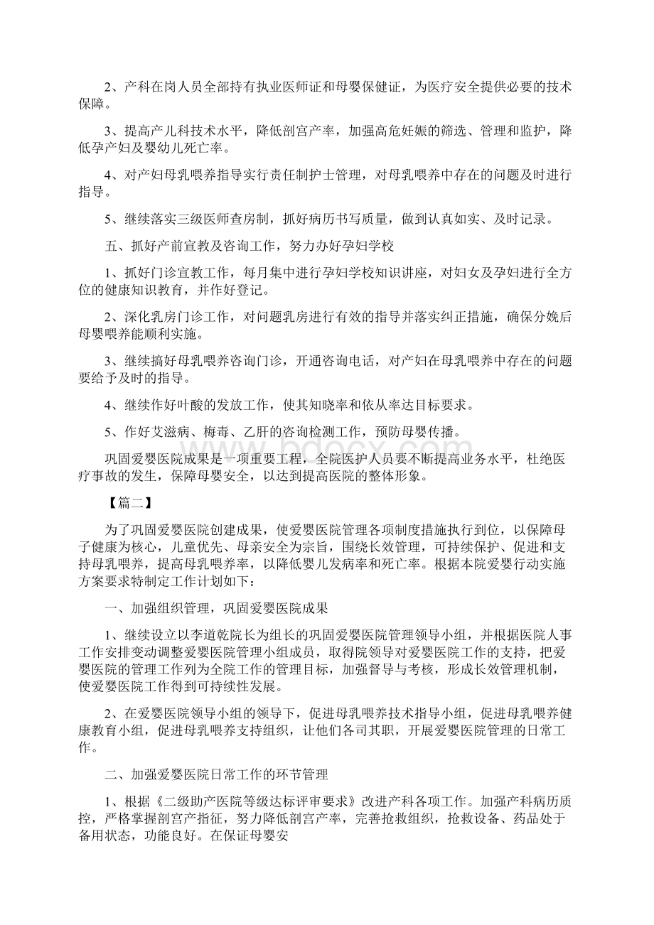 爱婴医院工作计划与爱婴医院工作计划3篇汇编.docx_第2页