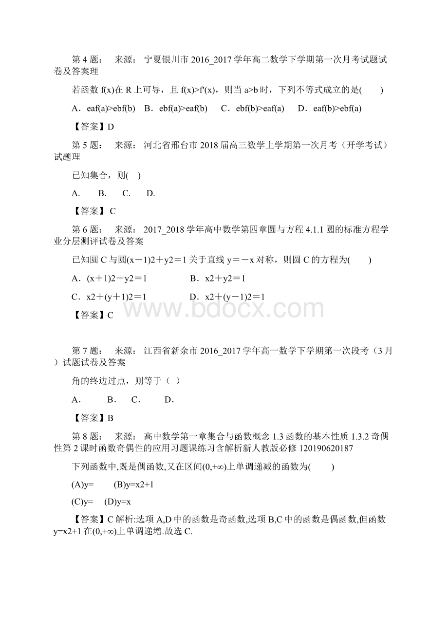 彭阳县第二中学高考数学选择题专项训练一模.docx_第2页