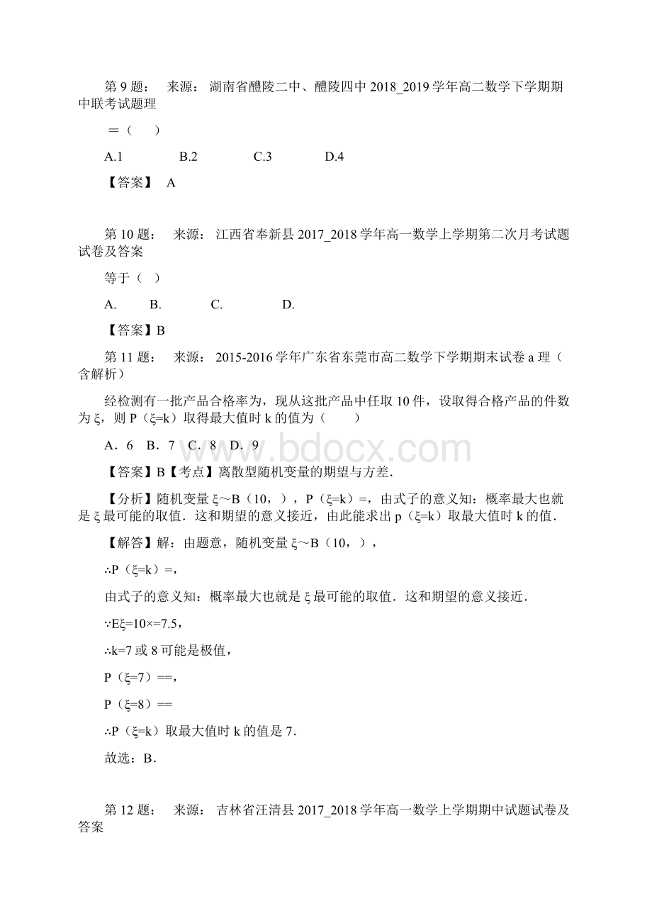 彭阳县第二中学高考数学选择题专项训练一模.docx_第3页