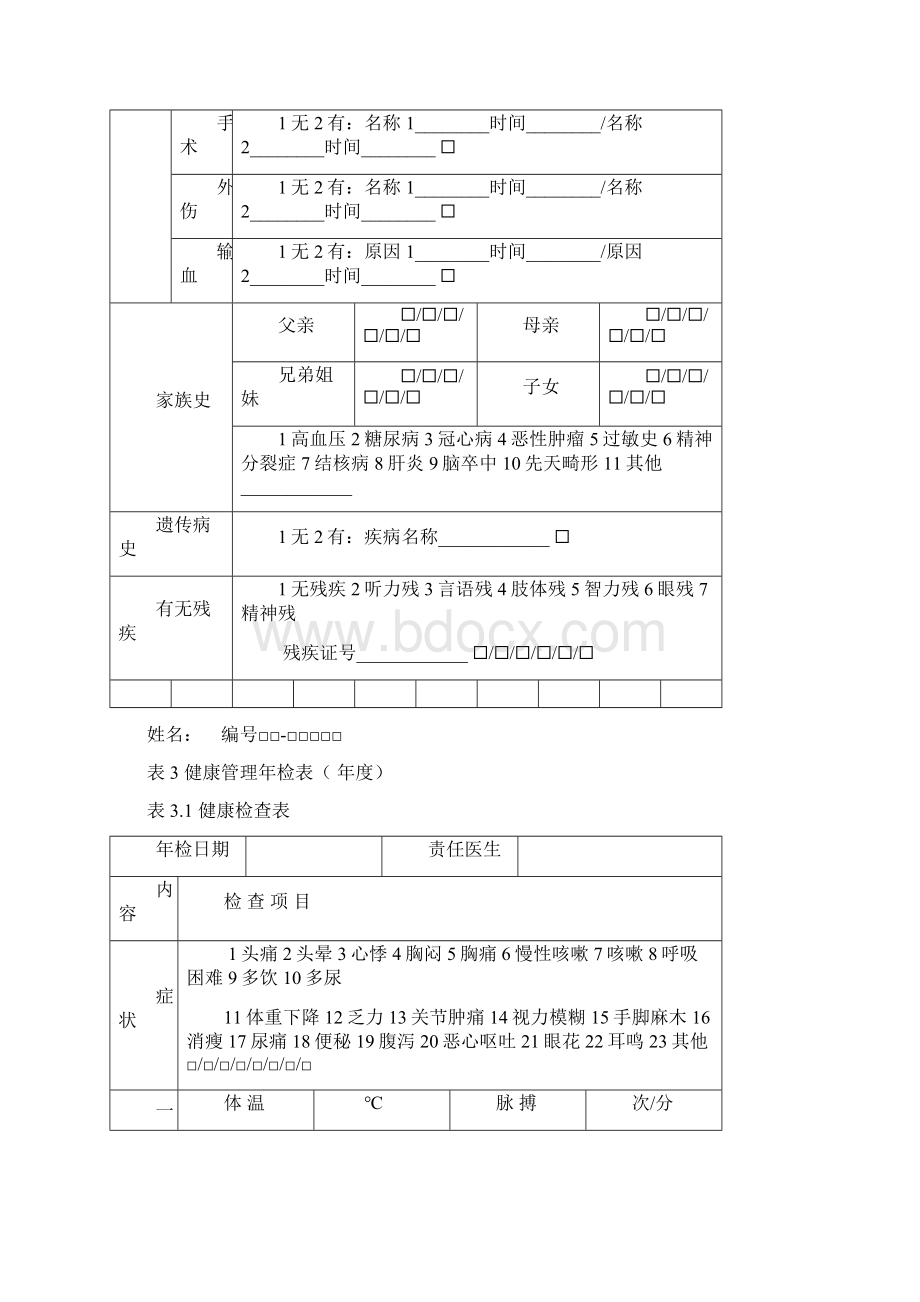 健康档案表格.docx_第2页