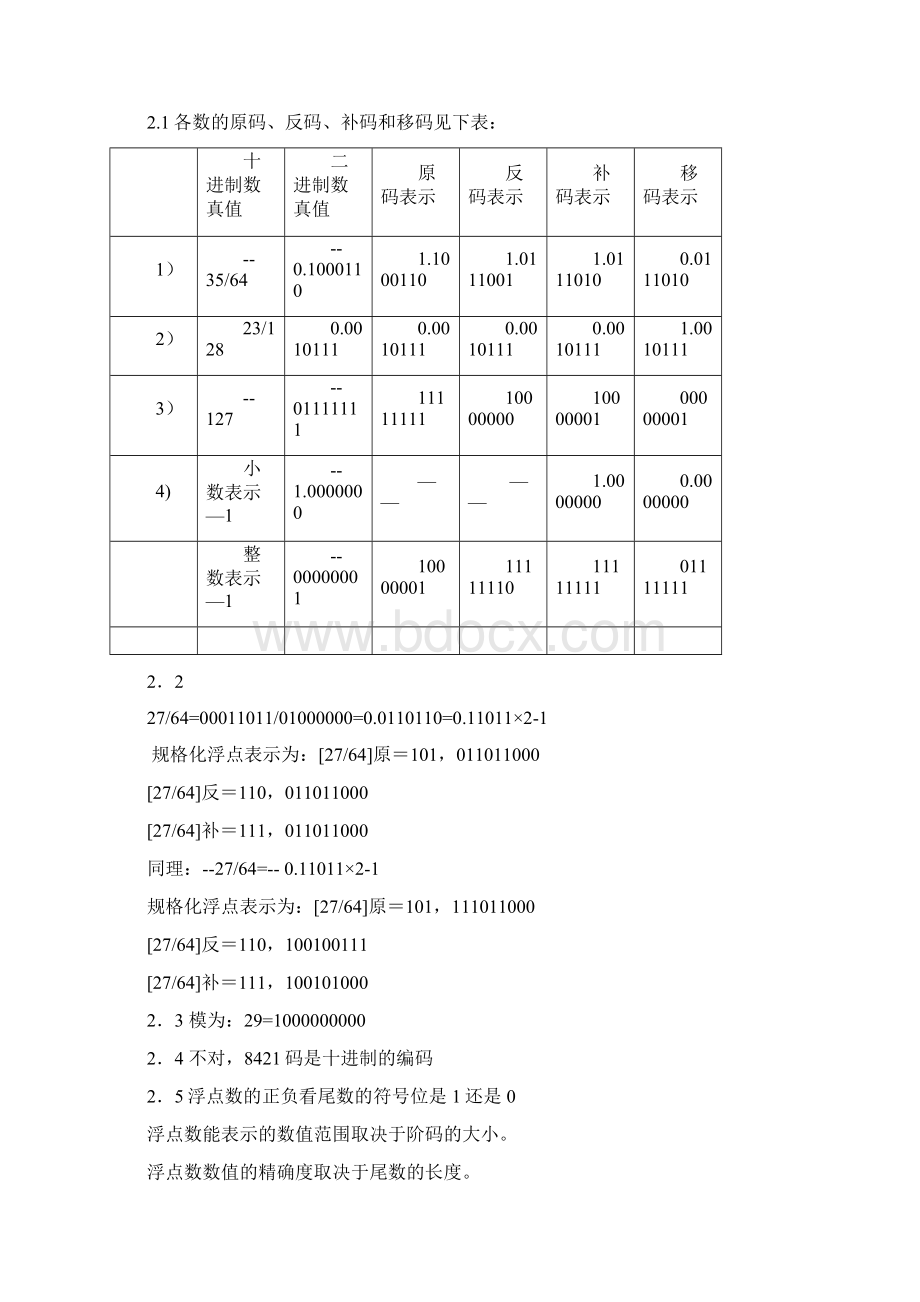 计算机组成原理第三版课后答案解析.docx_第2页