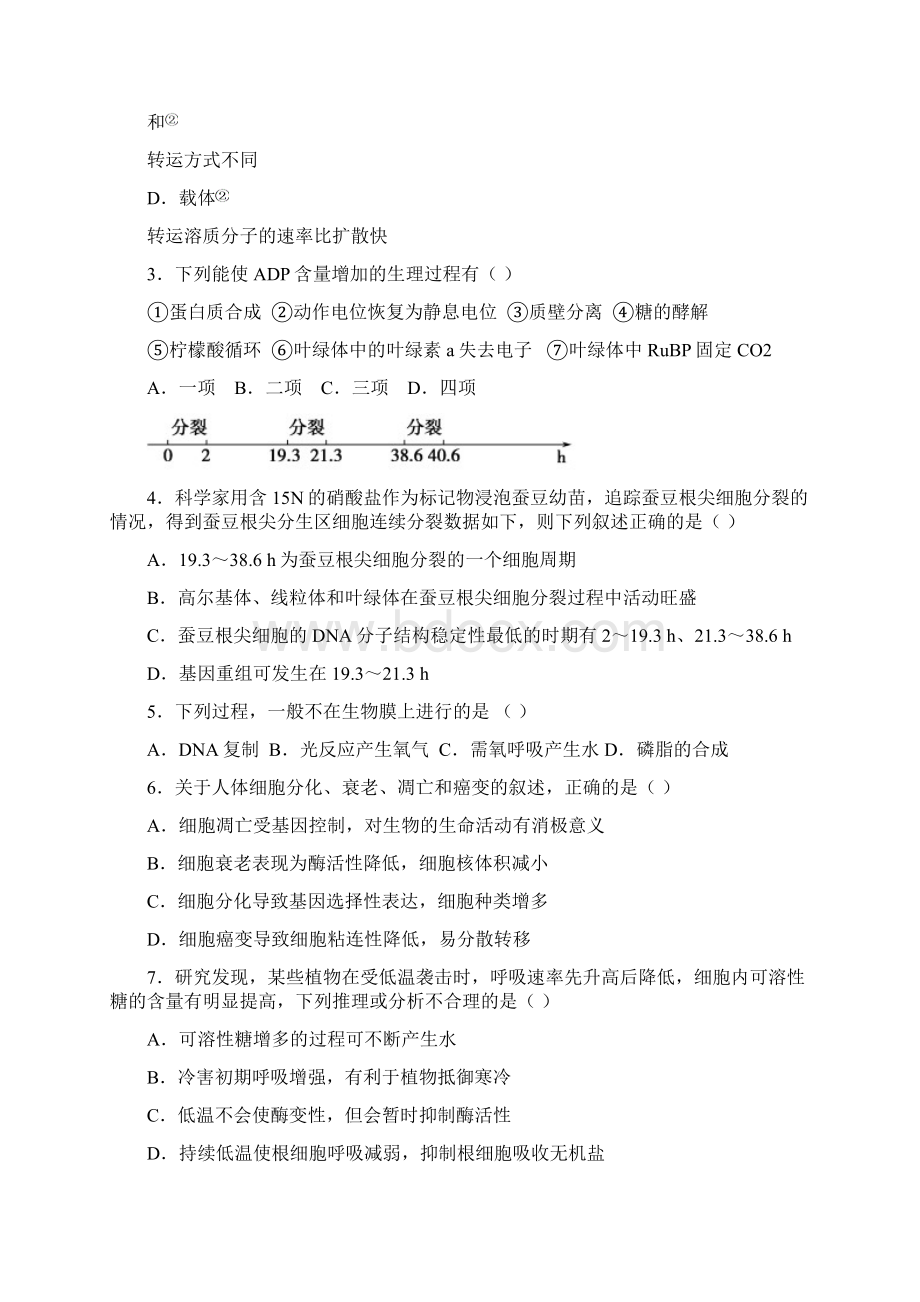 浙江省届高三高考模拟生物试题 Word版含答案Word格式文档下载.docx_第2页