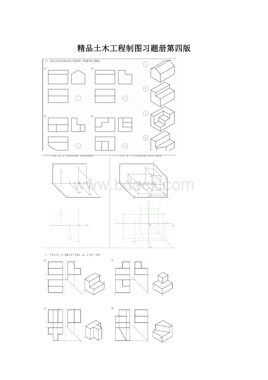 精品土木工程制图习题册第四版.docx