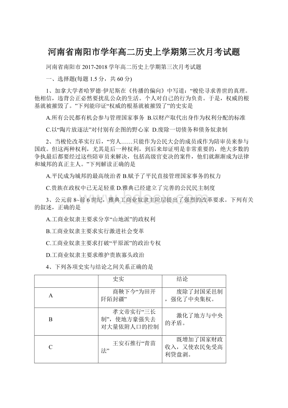 河南省南阳市学年高二历史上学期第三次月考试题.docx_第1页