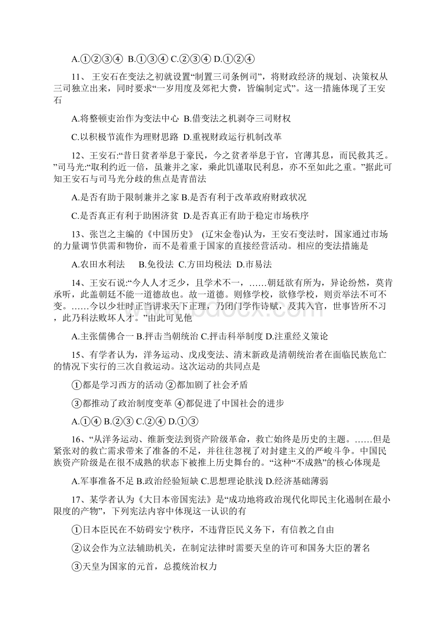 河南省南阳市学年高二历史上学期第三次月考试题.docx_第3页