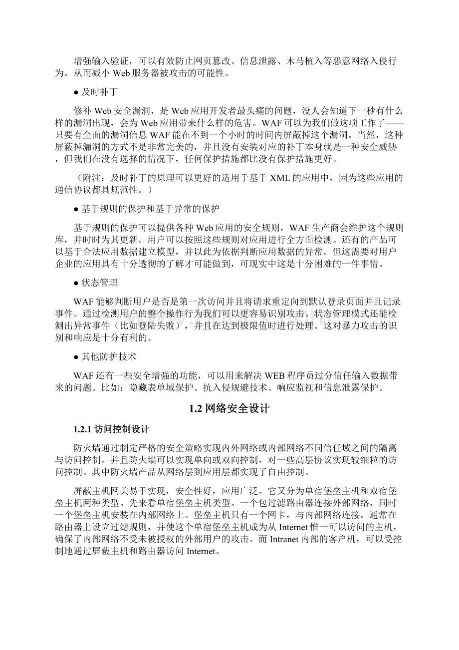 系统安全设计 5.docx_第2页