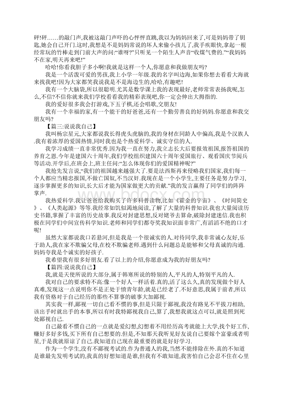 说说我自己作文600字2文档格式.docx_第2页