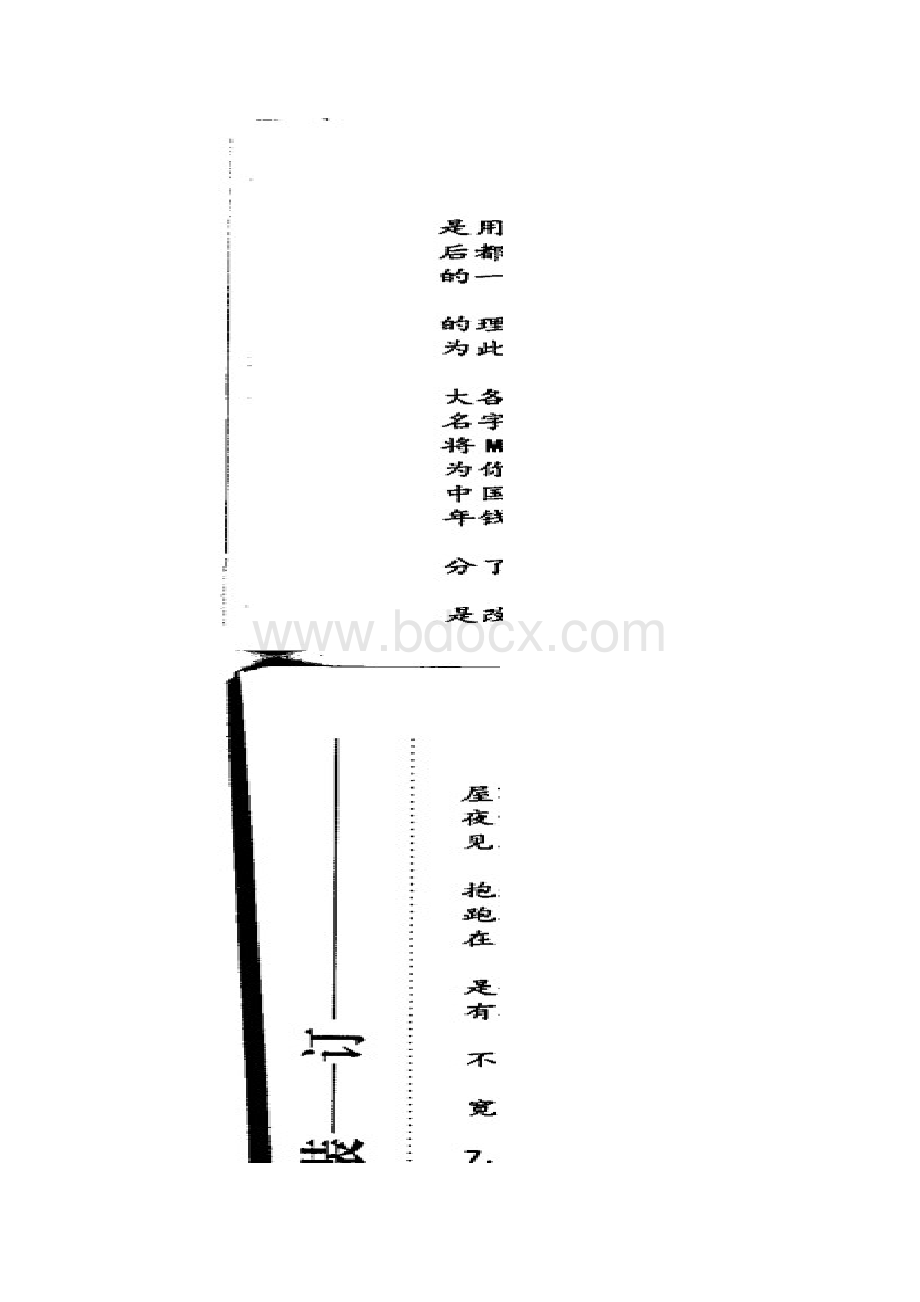 河南省郑州市八校学年高一下学期期中联考语Word格式文档下载.docx_第3页