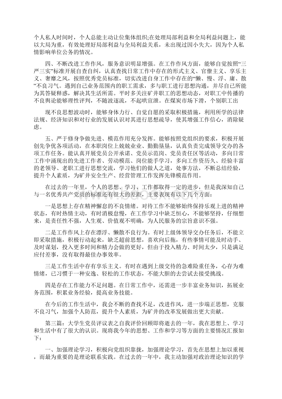 党员自我评价表精选多篇.docx_第2页