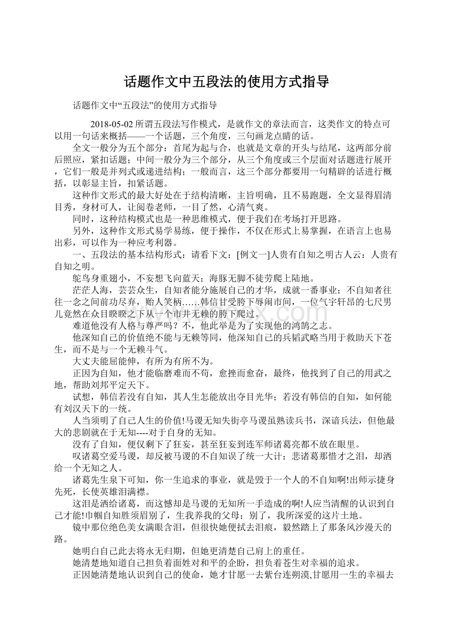 话题作文中五段法的使用方式指导.docx_第1页