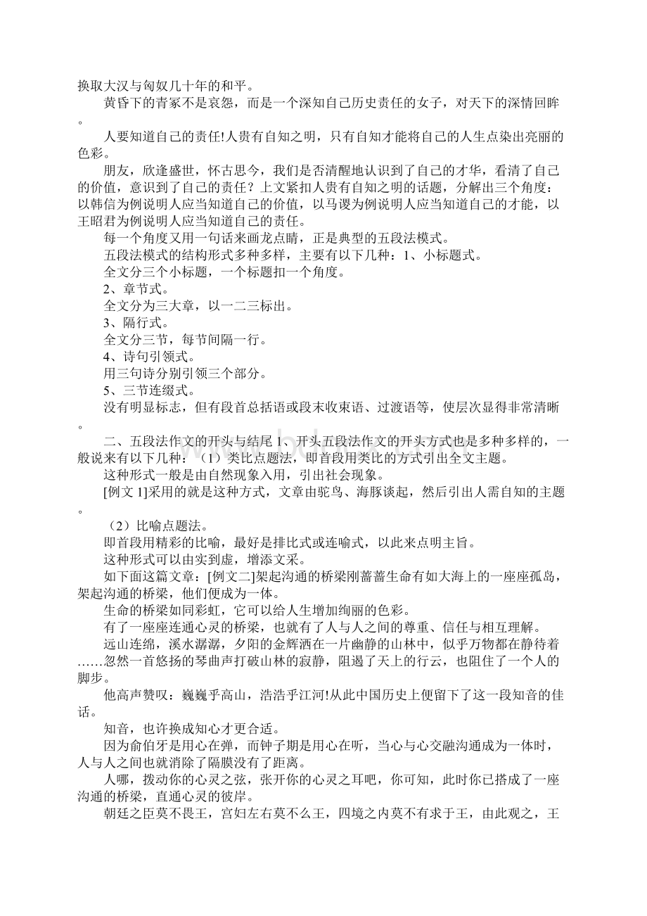 话题作文中五段法的使用方式指导.docx_第2页