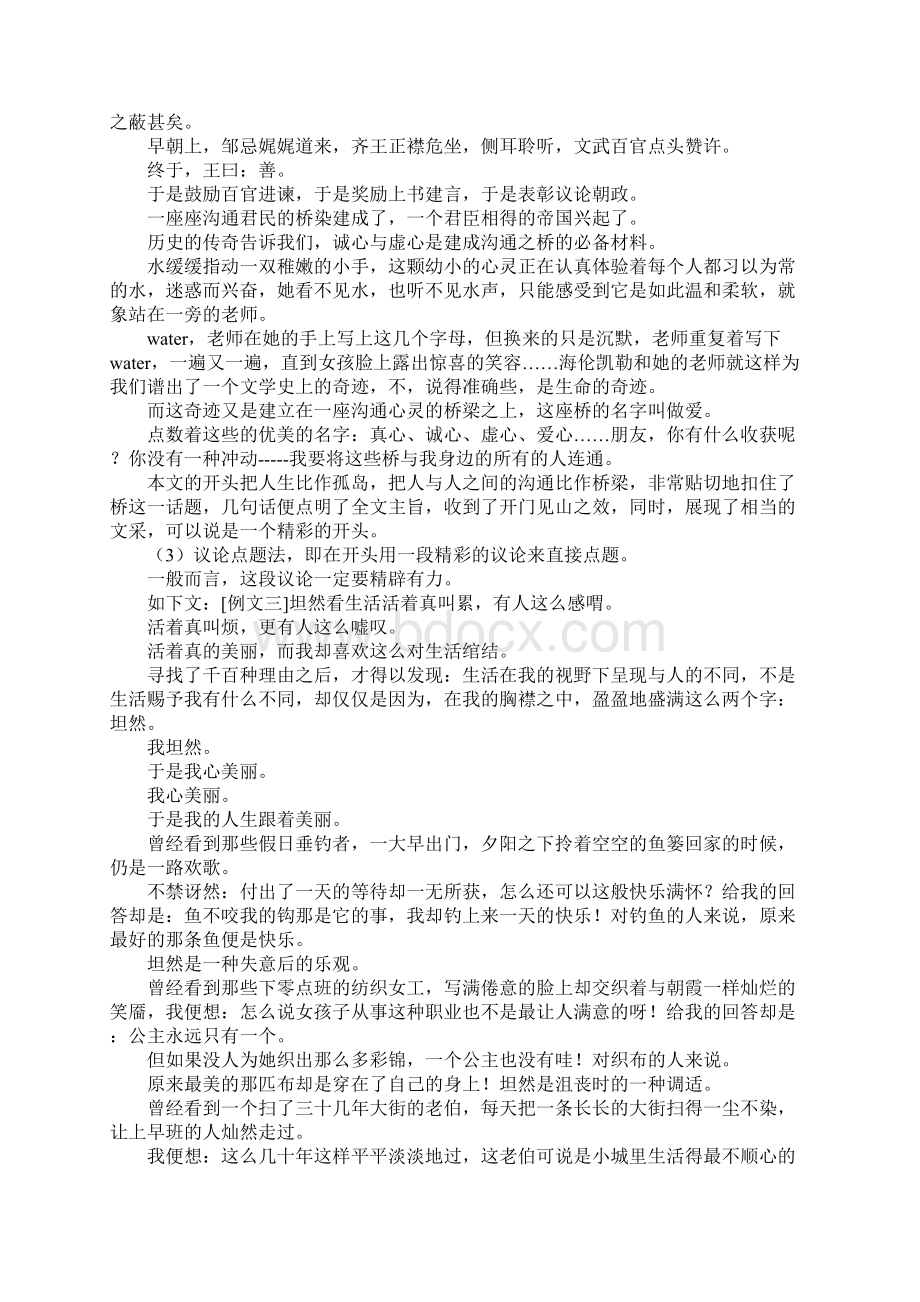 话题作文中五段法的使用方式指导.docx_第3页