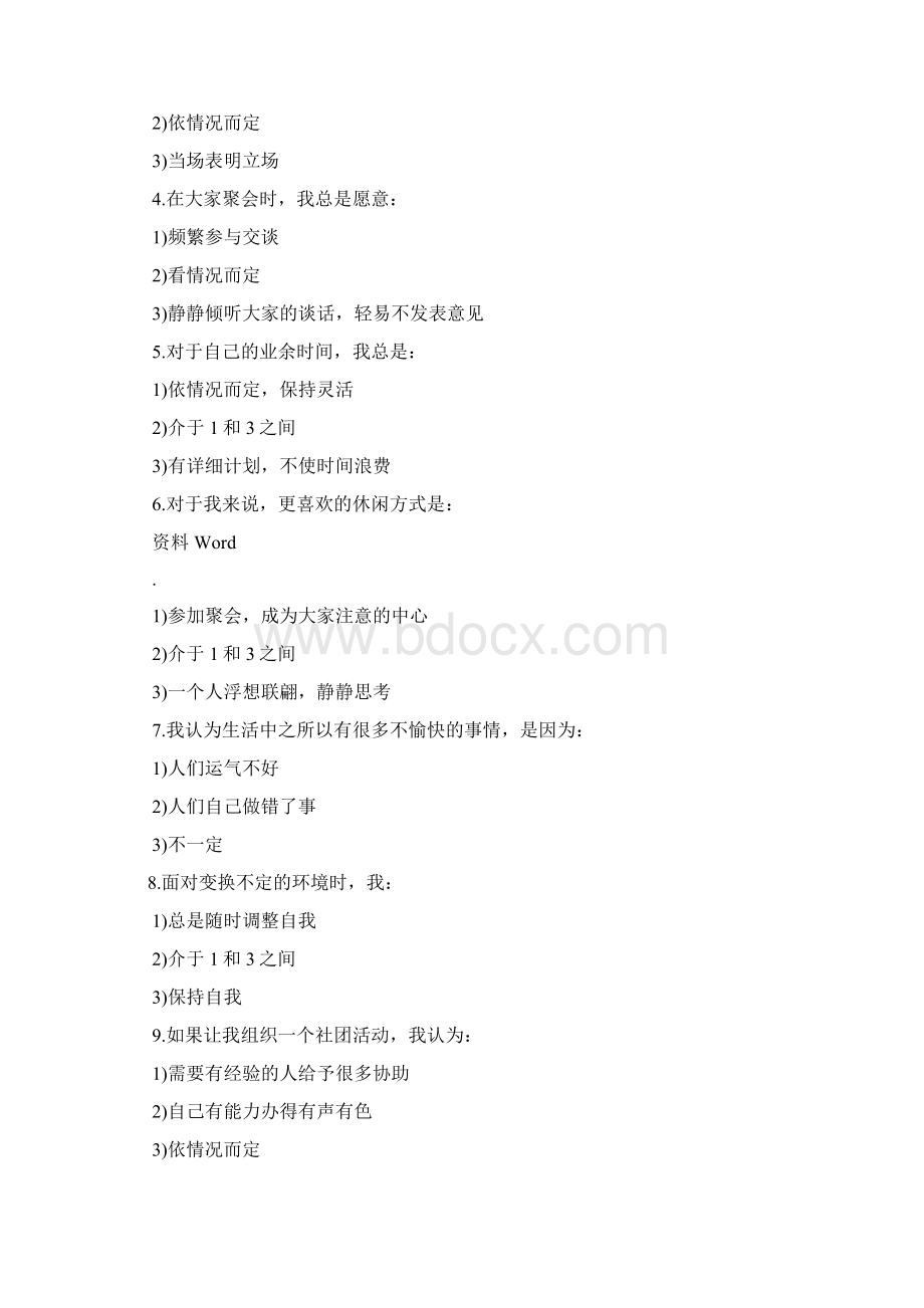 公务员心理测评部分测试题Word格式.docx_第2页