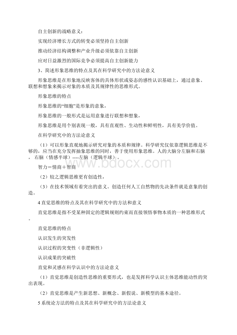 武汉大学研究生自然辩证法试题Word格式.docx_第2页