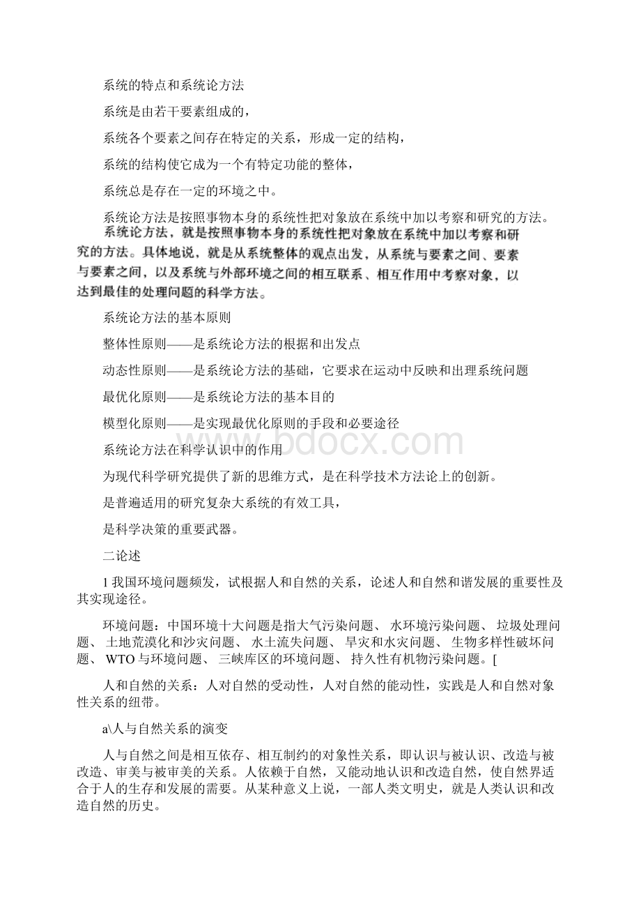 武汉大学研究生自然辩证法试题.docx_第3页