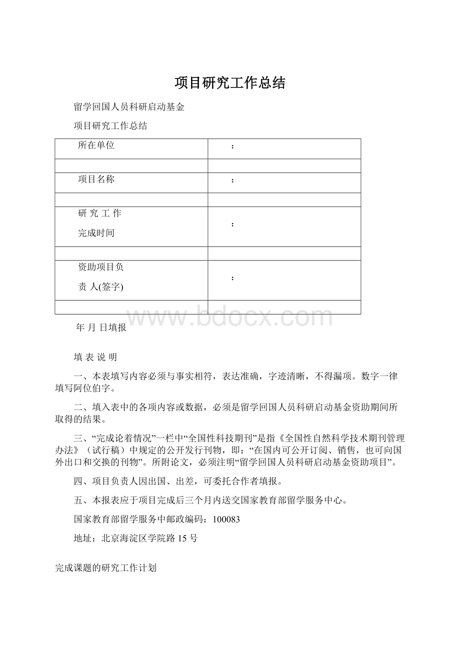 项目研究工作总结Word文档格式.docx