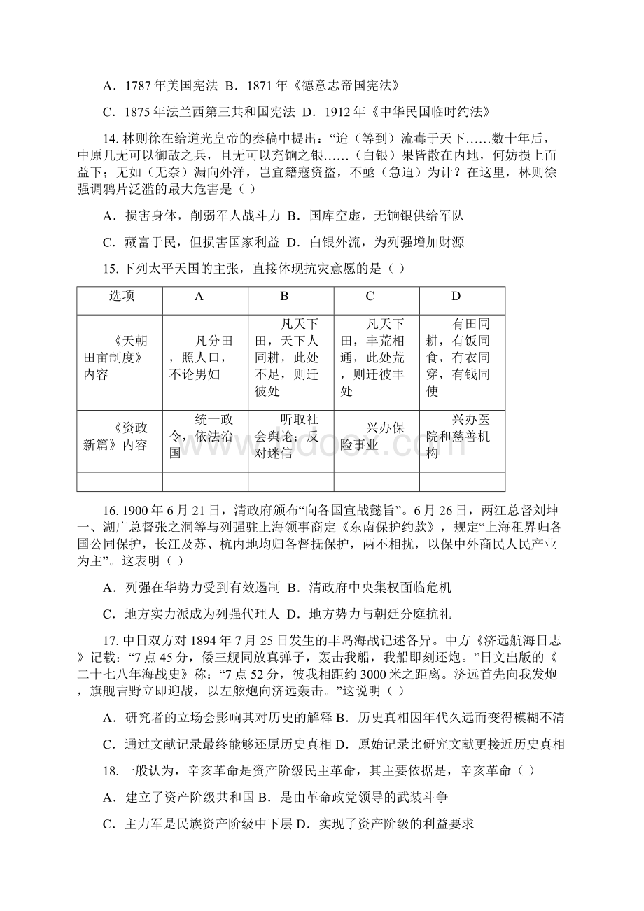 山东省高考模拟试题山东省济南外国语学校高三上学期模拟检测历史卷.docx_第3页