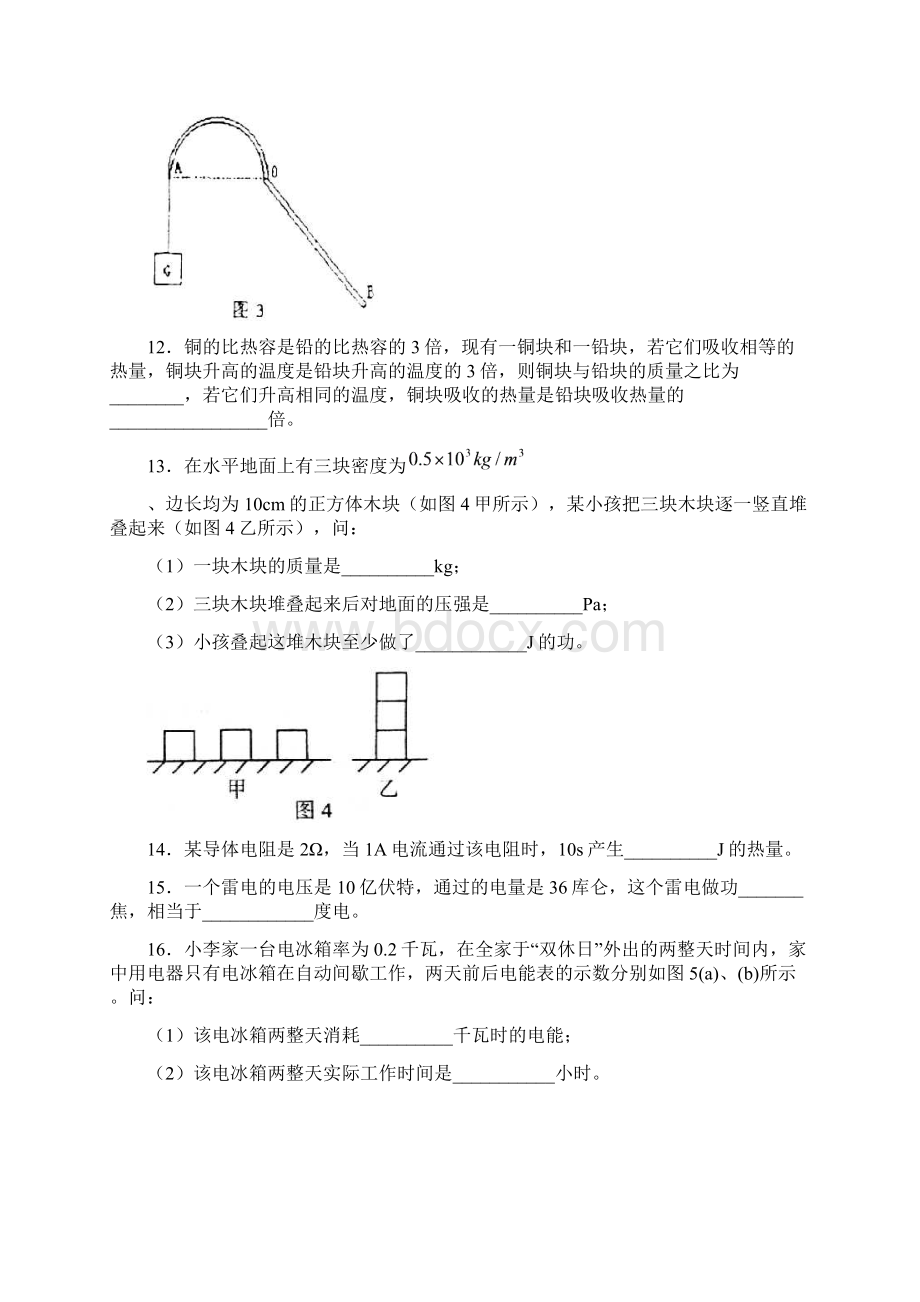 初三调研考试物理试题附答案.docx_第3页