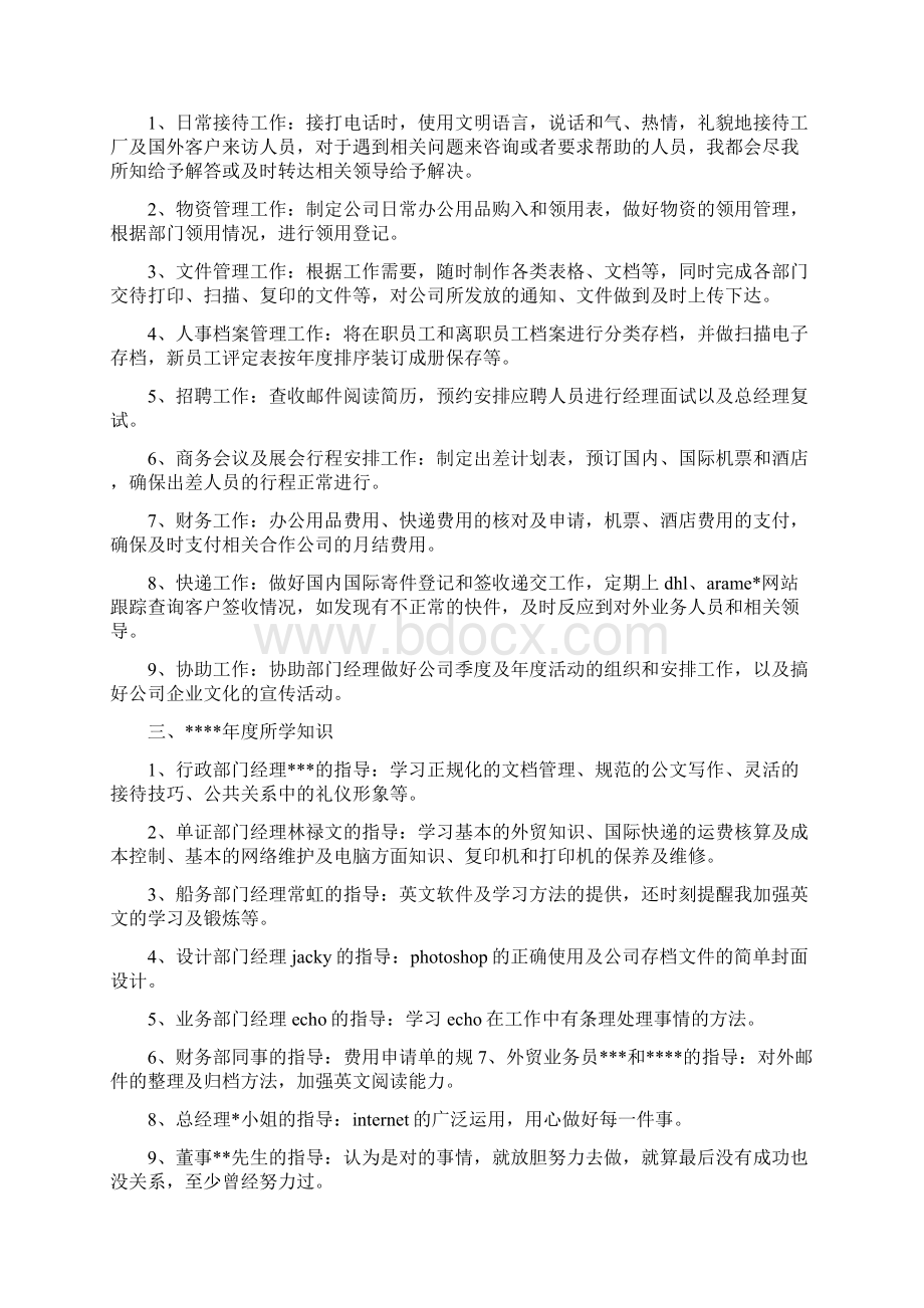 办公室行政年终工作总结.docx_第2页